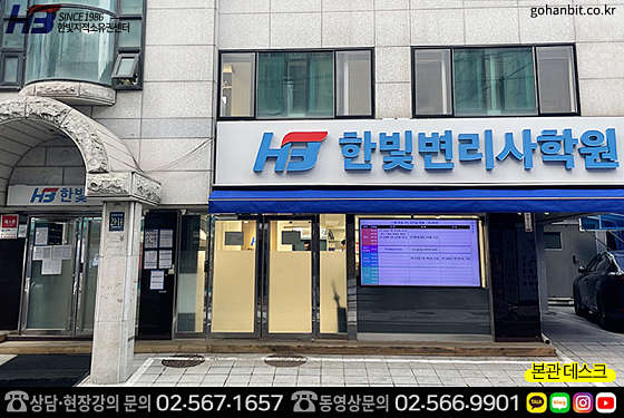 한빛변리사학원