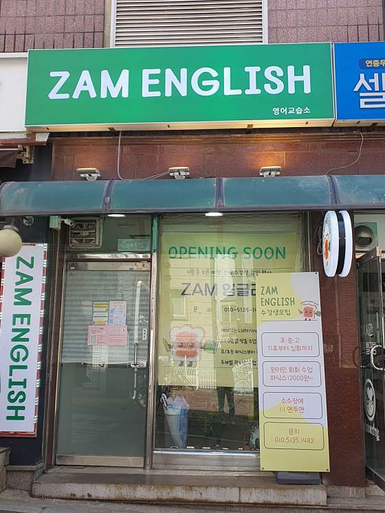 잼잉글리쉬 학원 대표 이미지