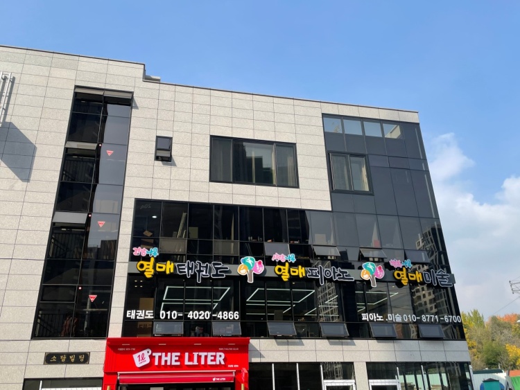 사랑나무 열매 피아노학원 대표 이미지