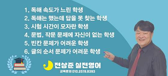 전상준실전영어교습소 대표 이미지
