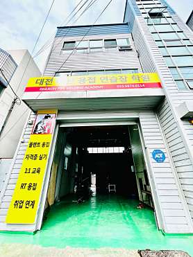 대전배관용접연습장학원 사진 2