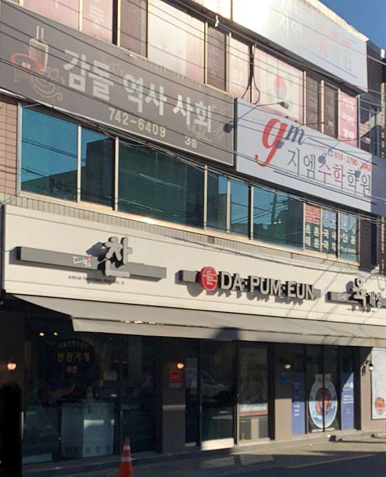 감돌역사사회교실 학원 대표 이미지