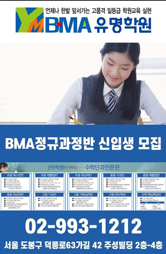BMA유명학원