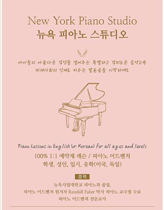 뉴욕 피아노 스튜디오 학원 대표 이미지