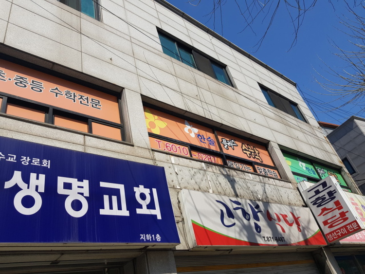 한솔플러스수학 신림교습소