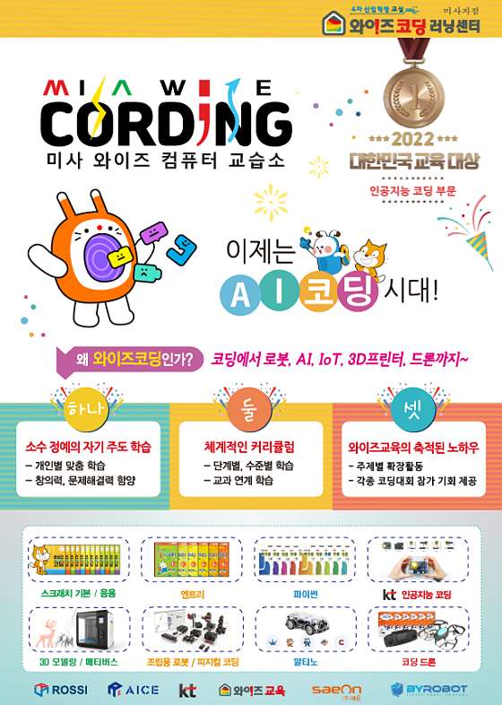 미사 와이즈 코딩 컴퓨터 교습소 사진 2