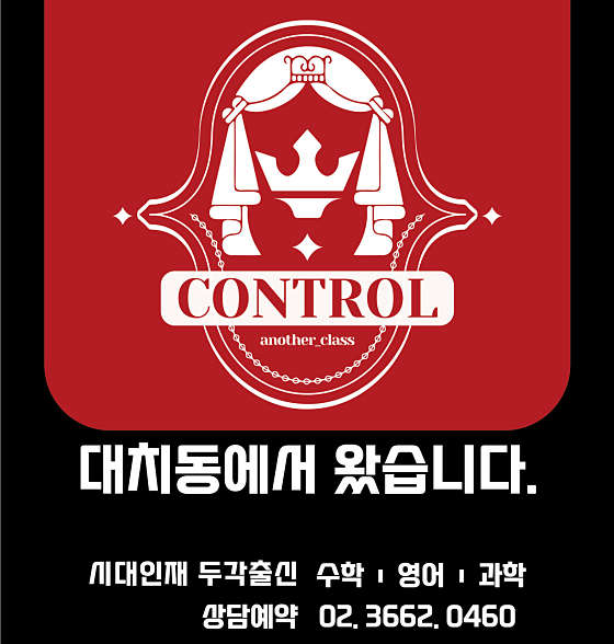 컨트롤학원