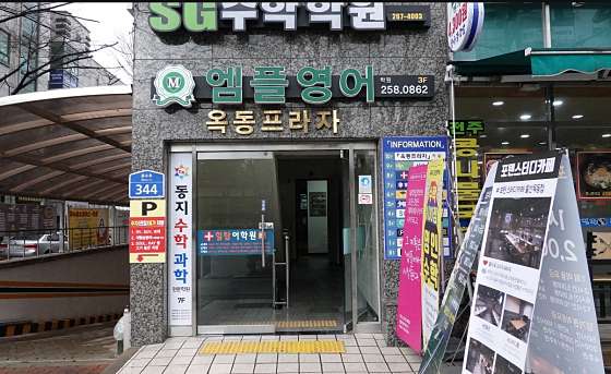 엠플영어학원 대표 이미지