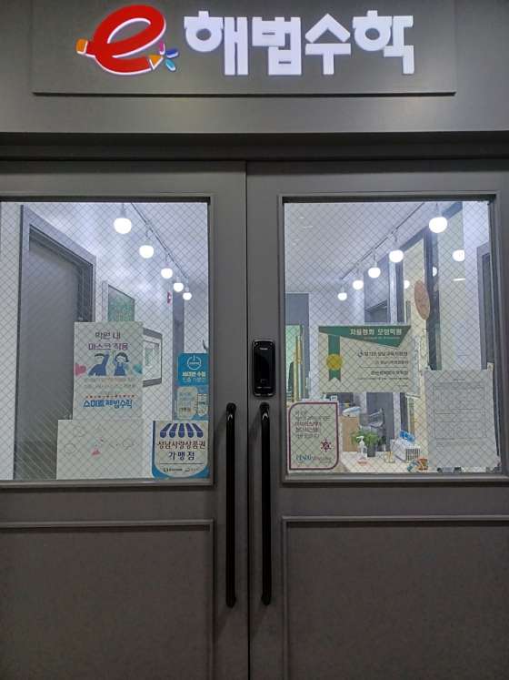 스마트해법수학 서당초교점 사진 2