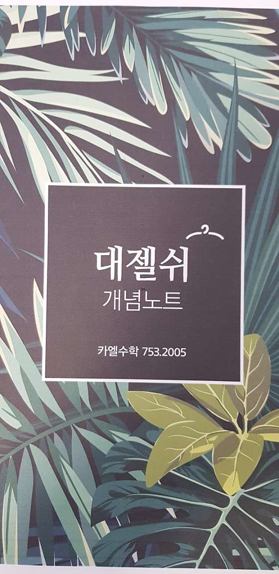 카엘수학교습소 사진 3
