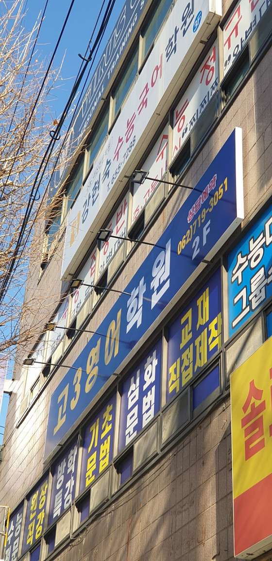 고3영어학원 대표 이미지