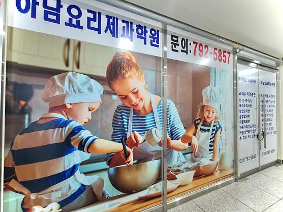 하남요리제과학원 대표 이미지