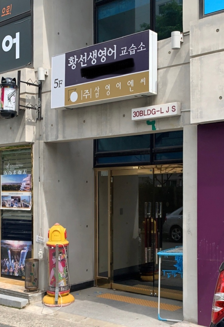 황선생영어교습소 대표 이미지