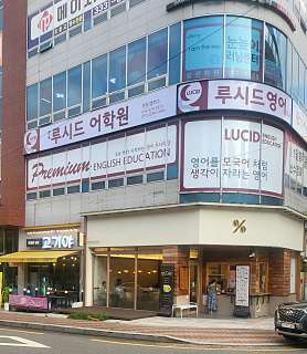 관동루시드어학원 사진 5