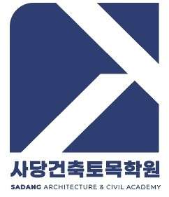 사당건축토목학원 부산