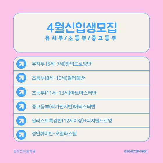 꿈트는미술학원