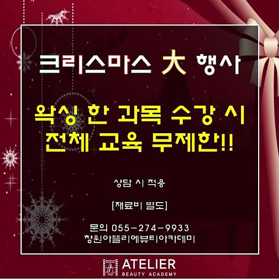 아뜰리에뷰티아카데미 창원캠퍼스