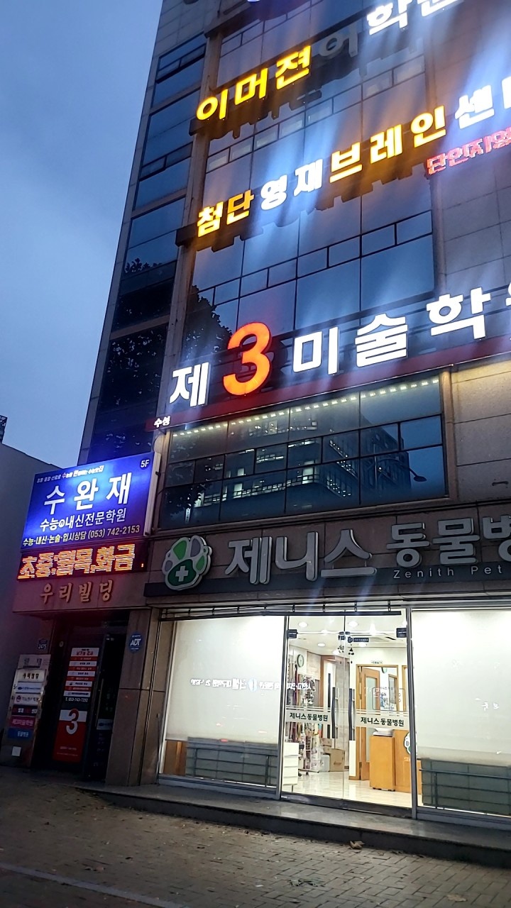 수완재 학원 대표 이미지