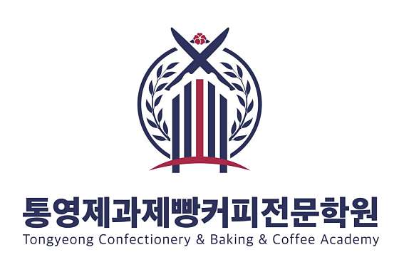 통영제과제빵커피전문학원