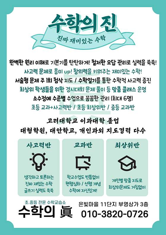수학의 진 사진 3