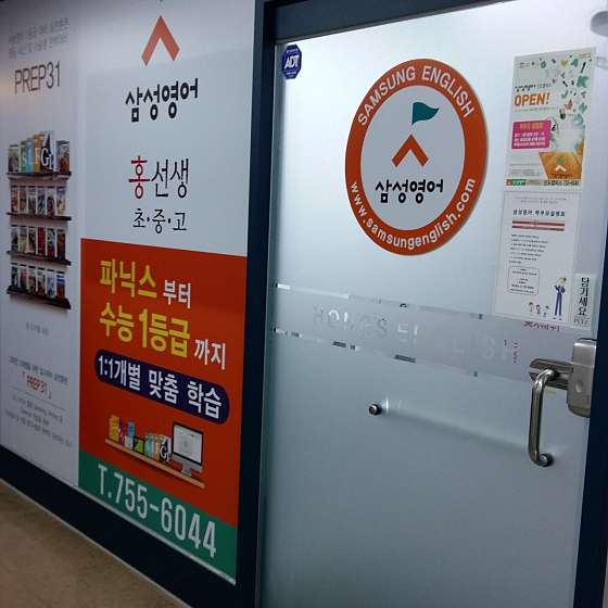 삼성영어 신도캠퍼스