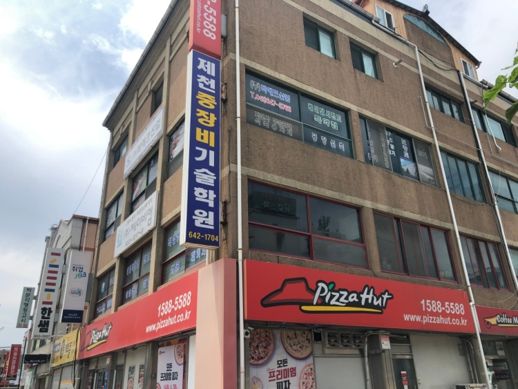 제천중장비기술학원