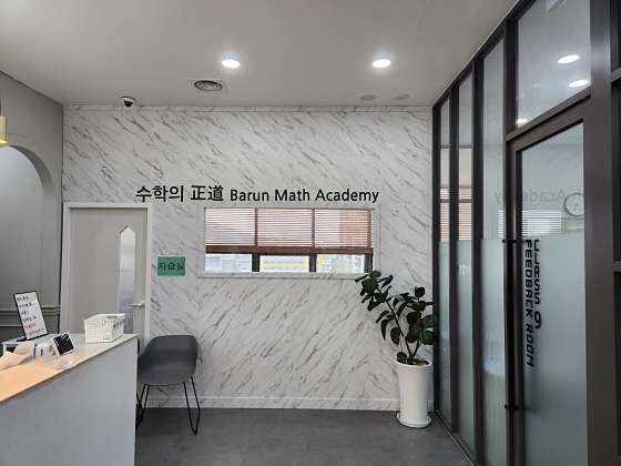 바른수학학원 반곡캠퍼스 학원 대표 이미지