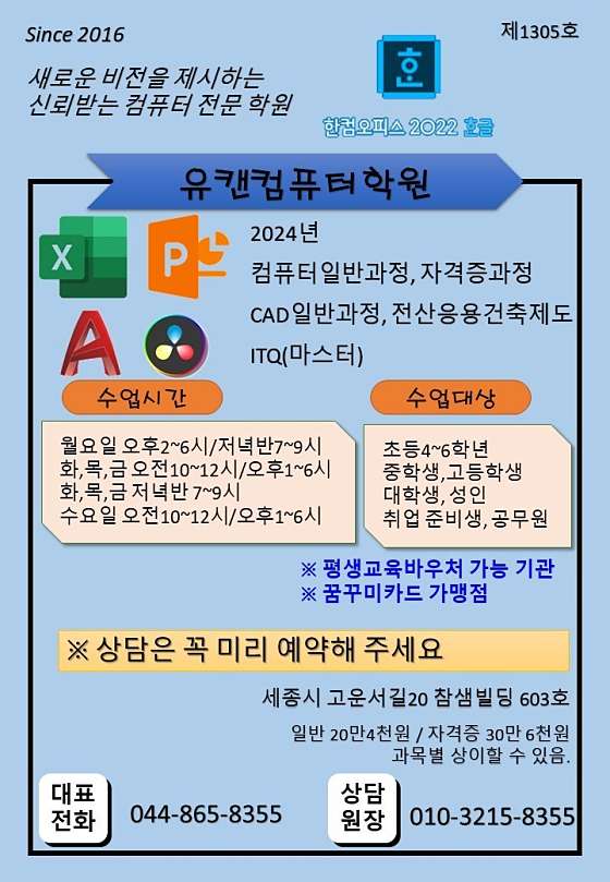 유캔컴퓨터학원