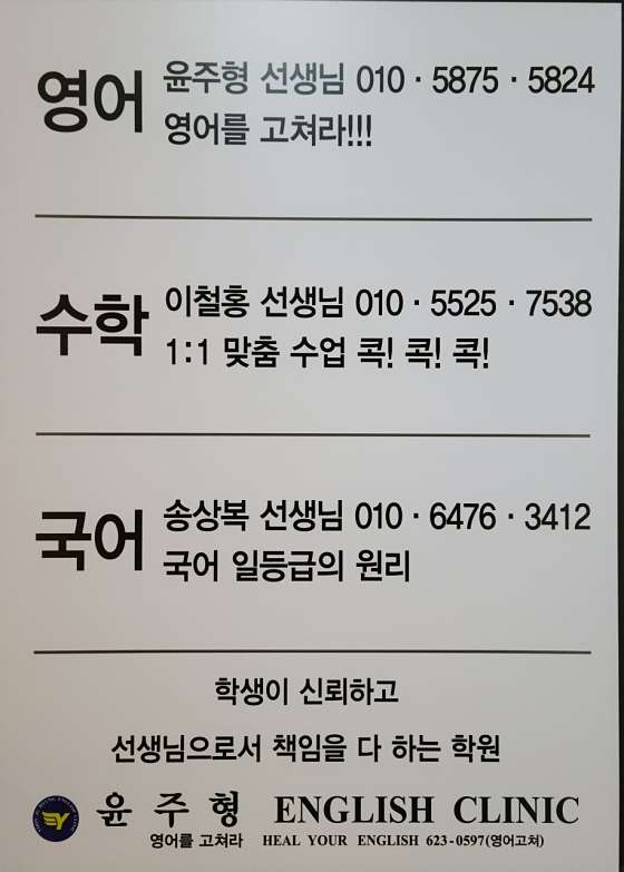 윤주형 English 학원 대표 이미지