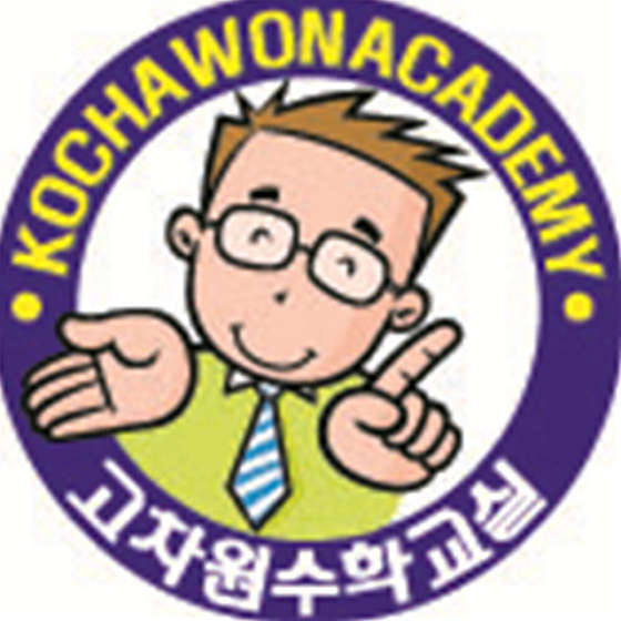 고차원수학다빈치학원