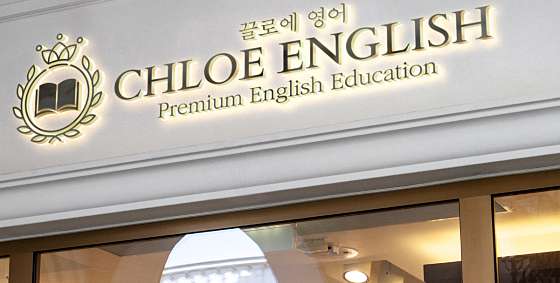 끌로에영어 사진 3