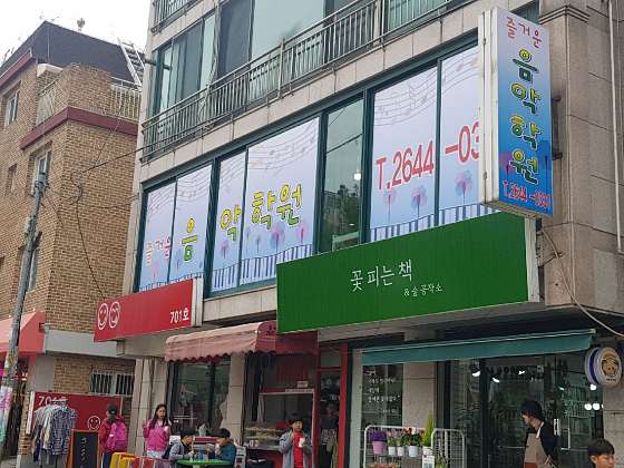 즐거운음악학원