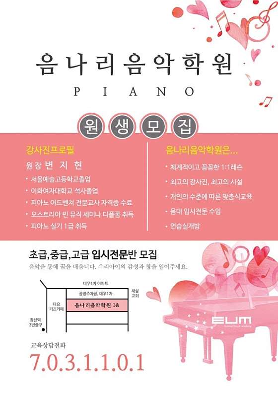 음나리음악학원 대표 이미지