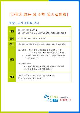 마르지 않는 샘 수학학원 사진 2