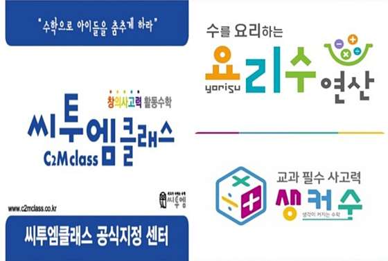 요리수연산 씨투엠클래스N 교구중심체험수학 매쓰버디