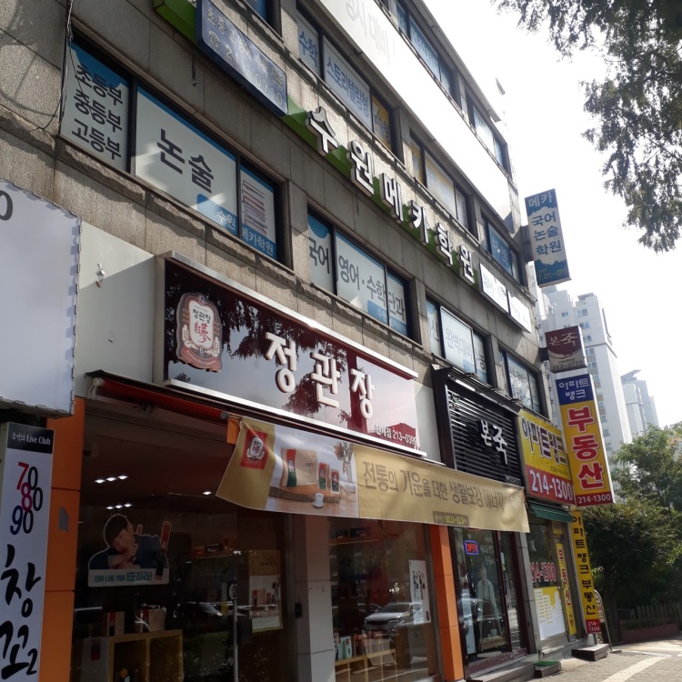 수원메카학원 대표 이미지