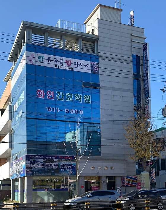 경산 화인 간호학원