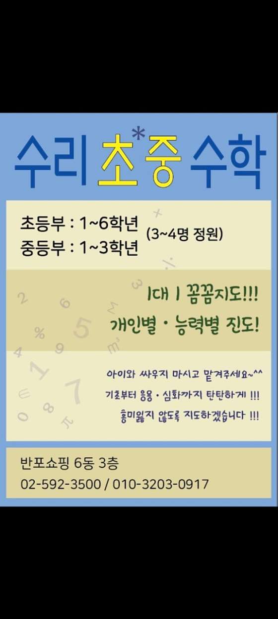 수리초중수학 교습소 대표 이미지