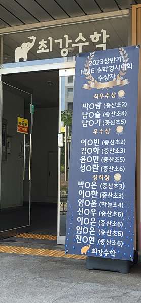 최강수학 오션하임 사진 2