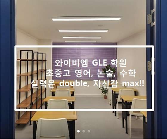 와이비엠지엘이학원