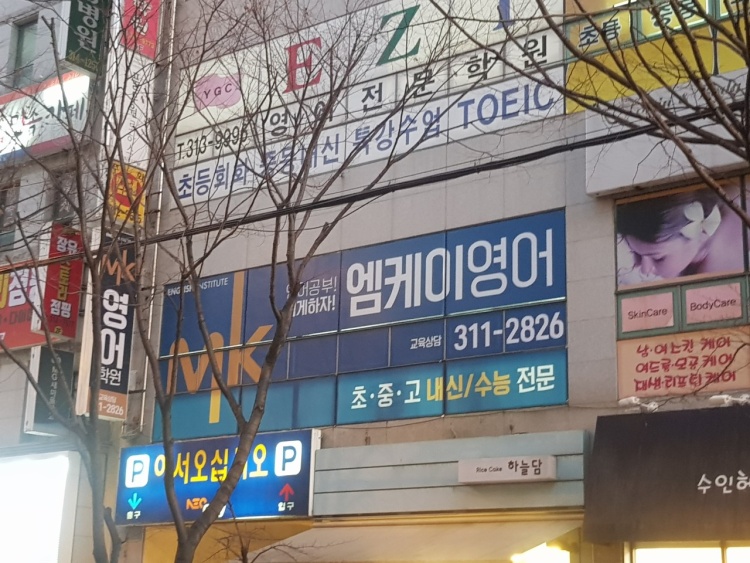 엠케이영어 학원 대표 이미지