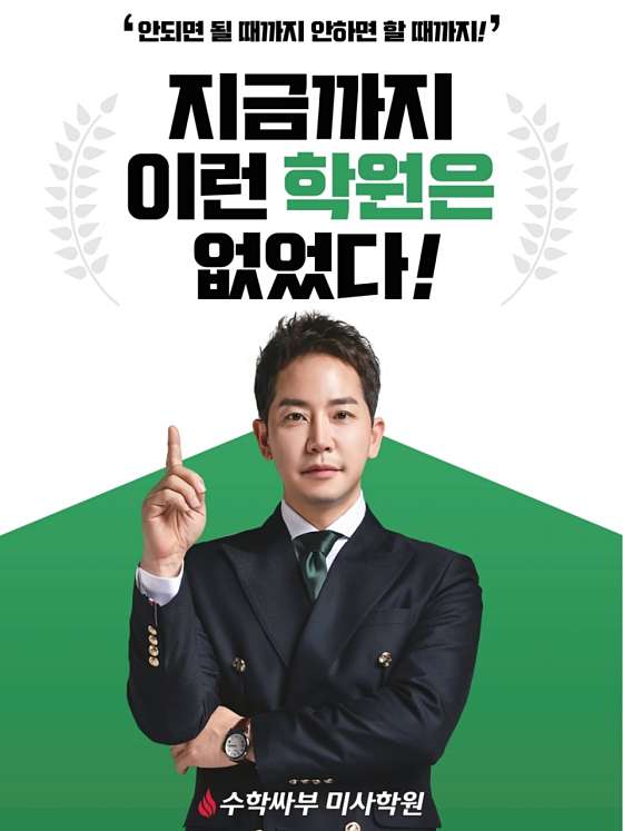 수학싸부 미사학원 대표 이미지