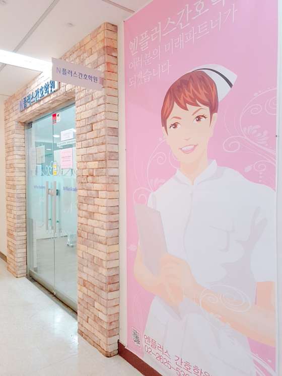엔플러스간호학원 광명점 학원 대표 이미지