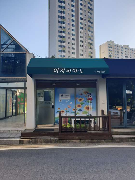 이지피아노 교습소 대표 이미지