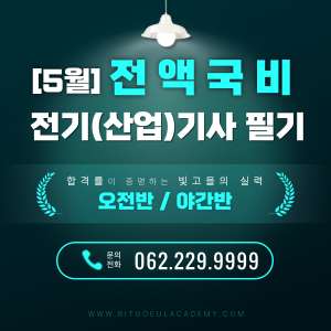빛고을전기학원 대표 이미지