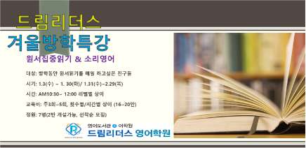 드림리더스영어학원 대표 이미지