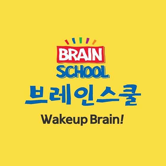 브레인스쿨 화정센터 대표 이미지