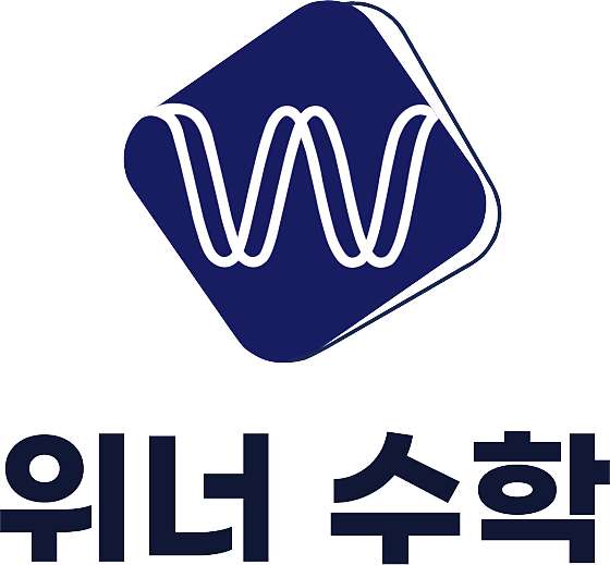 위너수학학원 대표 이미지