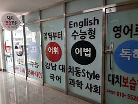 대치보습학원 사진 4