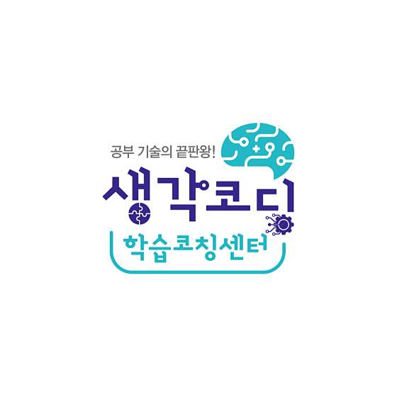 생각코딩학습코칭센터 대치학원